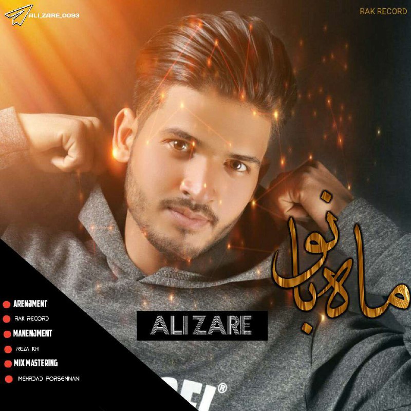 دانلود آهنگ علی زارع ماه بانو